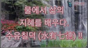 수유칠덕