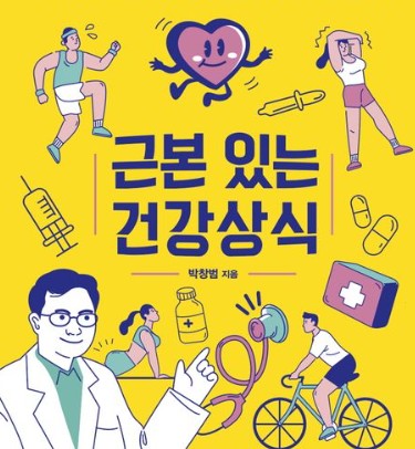 생활속 건강상식 14가지