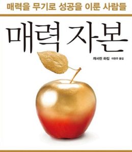 매력자본