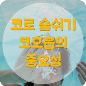 늘 입술을 꼭 다무세요