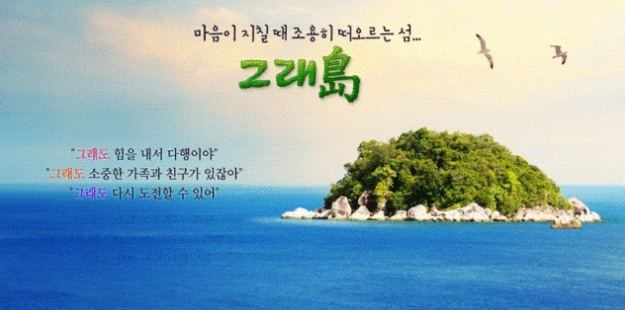 ◈그래도 라는 섬을 아시나요