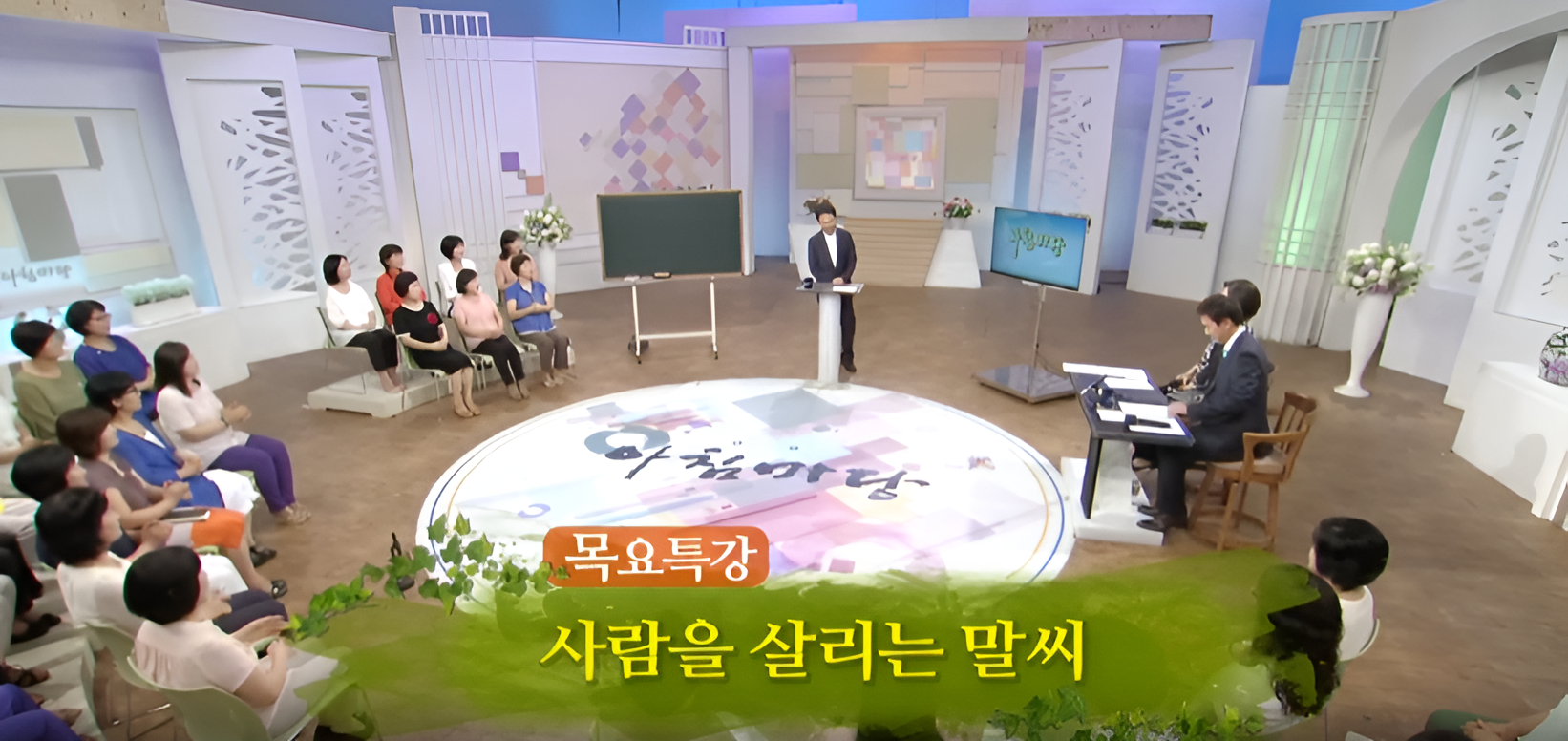 사람을 살리는 말씨