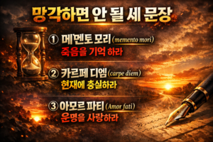 🌿 『명문장 3개는 알고 살자』